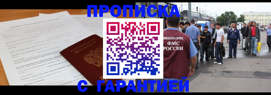 временная регистрация купить в Ярославле