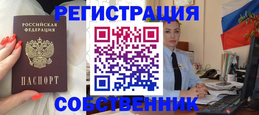 временная регистрация собственник в Ярославле