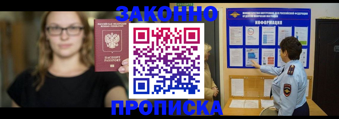 прописка 2025 в Ярославле