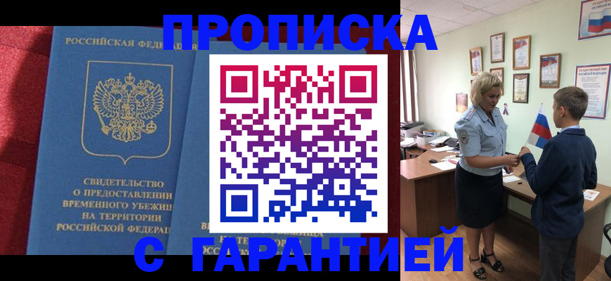 прописка для кредита в Ярославле